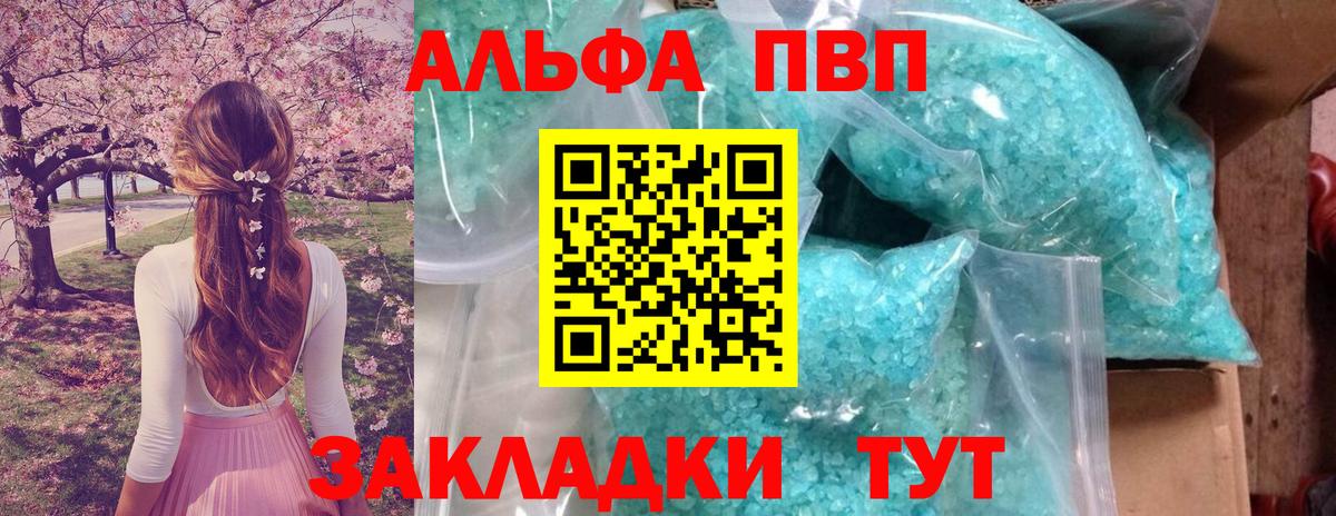 Alpha-PVP Соль  Alfa_PVP мука  Альфа ПВП СК  как найти   А ПВП  Вход с VPN  Гуково 