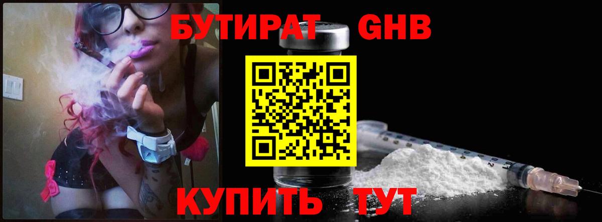 Бутират бутандиол Гуково