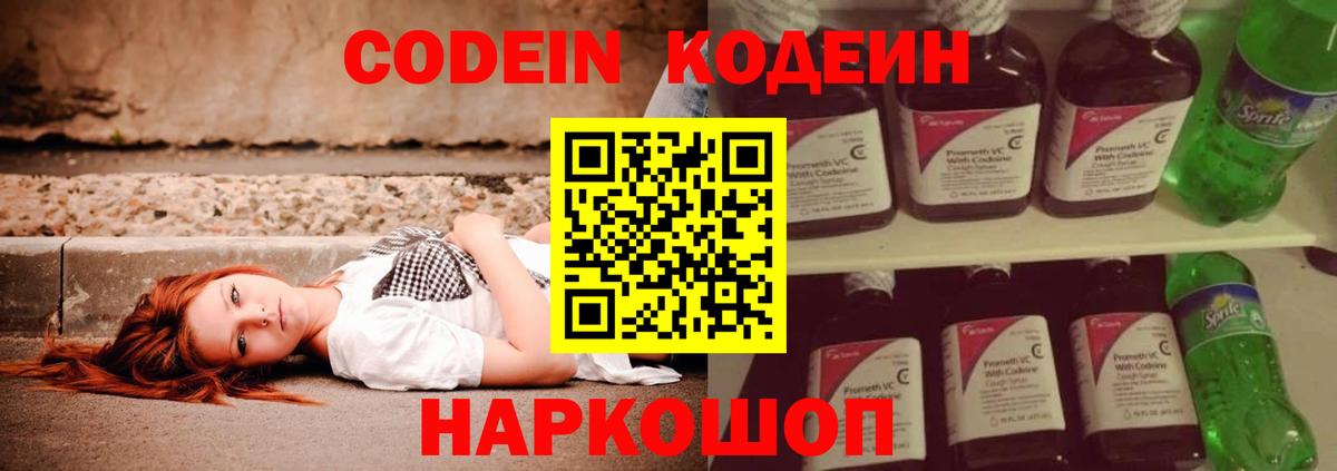 Codein напиток Lean (лин) Гуково
