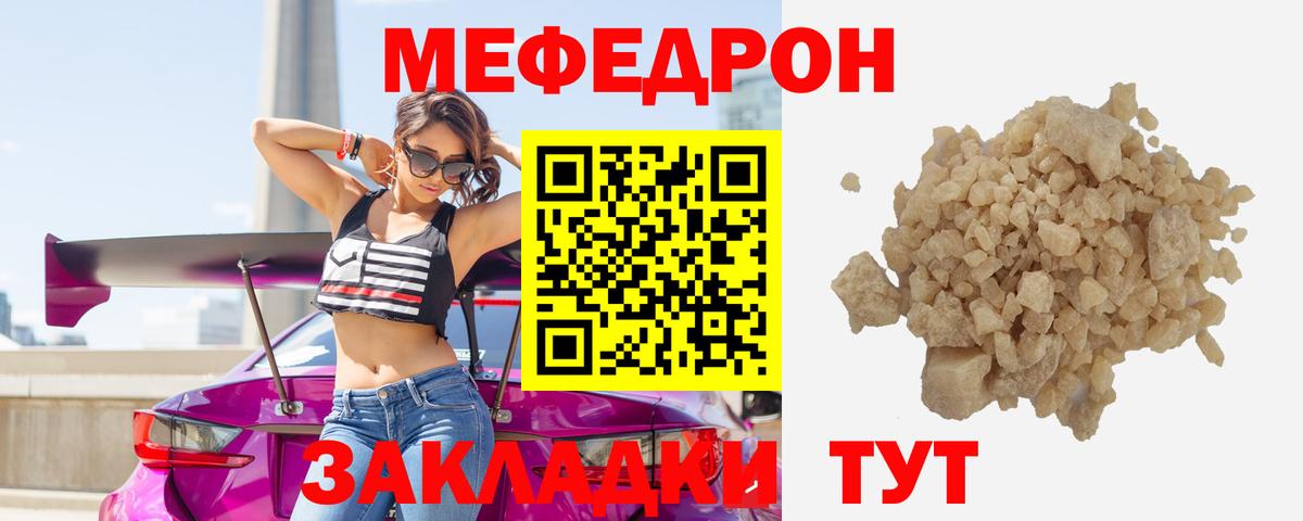 Меф мяу мяу Гуково
