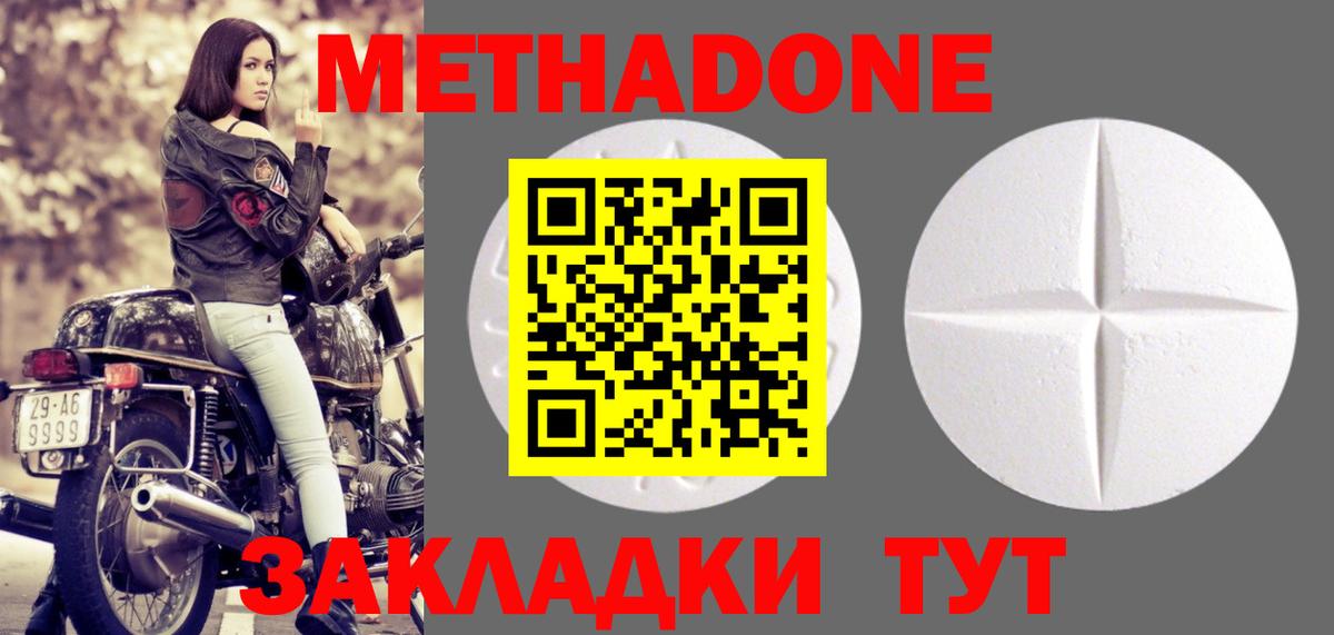 Метадон methadone  МЕТАДОН VHQ  Гуково  Вход с VPN 