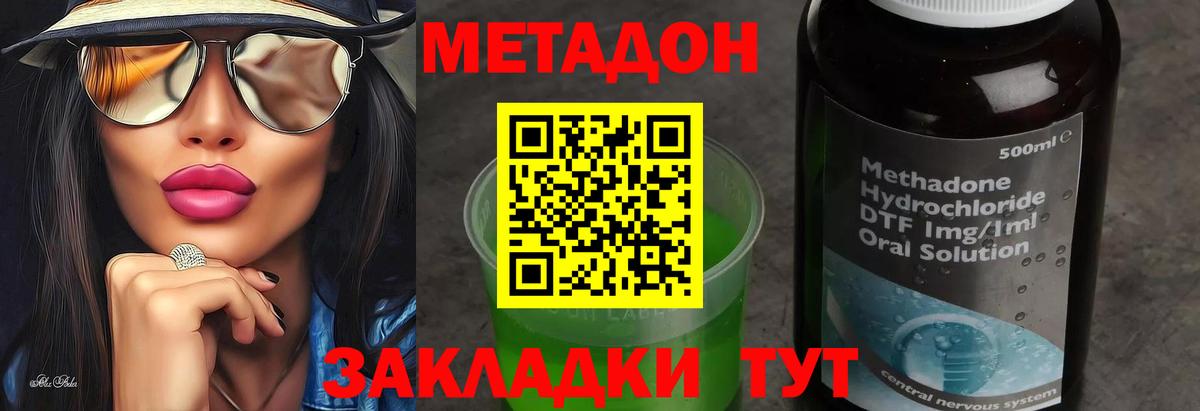 Метадон methadone Гуково