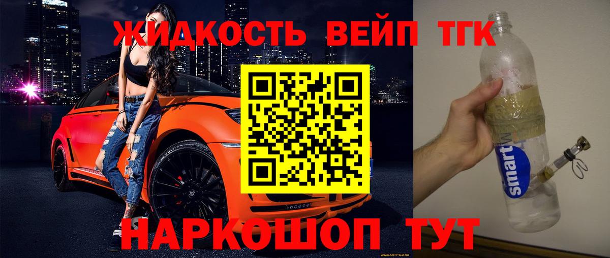 Дистиллят ТГК вейп  Дистиллят ТГК вейп  Гуково  Вход с VPN 